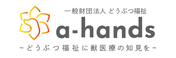 a-hands バナー