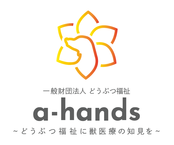 a-hands バナー